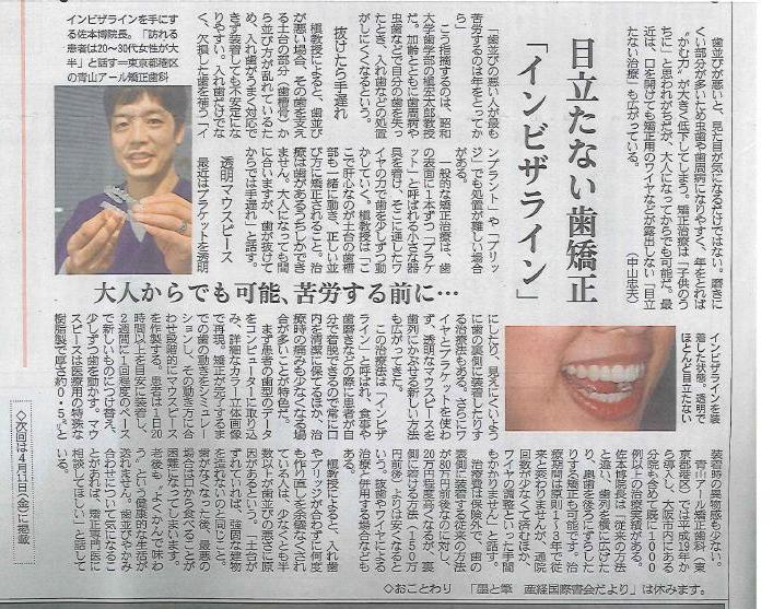 インビザラインが産経新聞で紹介されました。